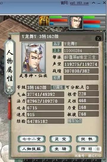 大话西游2角色寄售