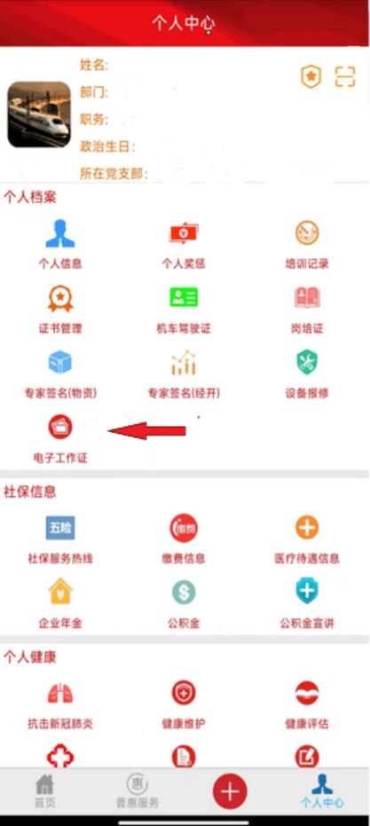智慧成铁职工app官网图标