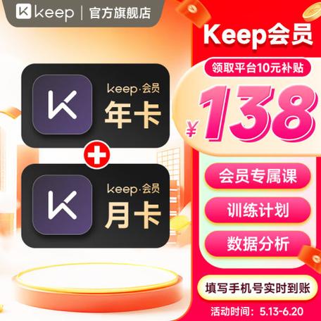 keep年卡会员免费领取截图