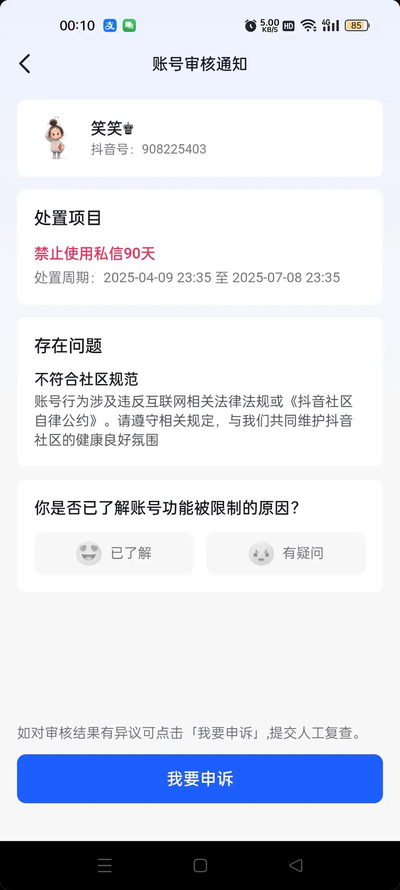 小红书回私信会被限流吗缩略图
