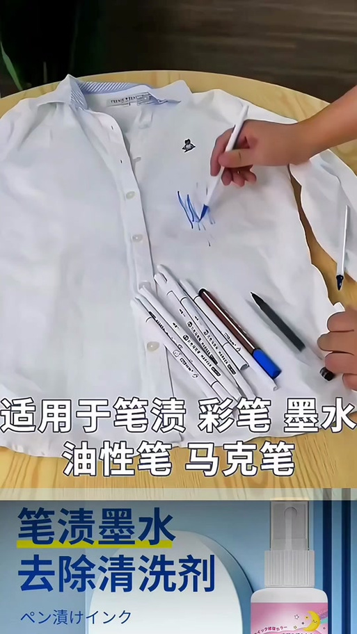 衣服上马克笔如何擦掉小妙招