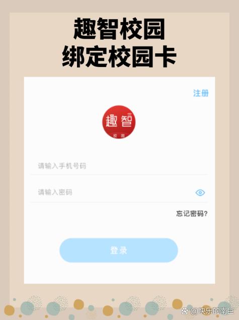 趣智校园要在学校里绑定吗截图