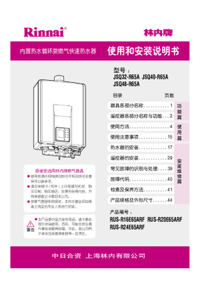 林内燃气热水器常见故障
