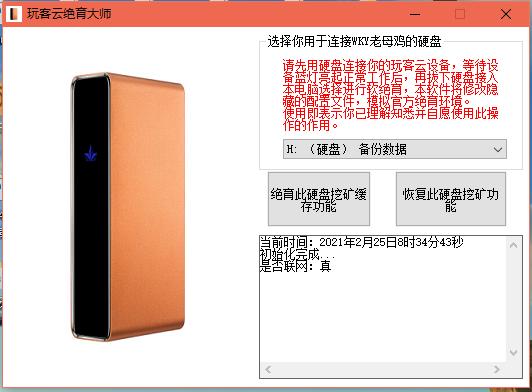 玩客云绝育方法