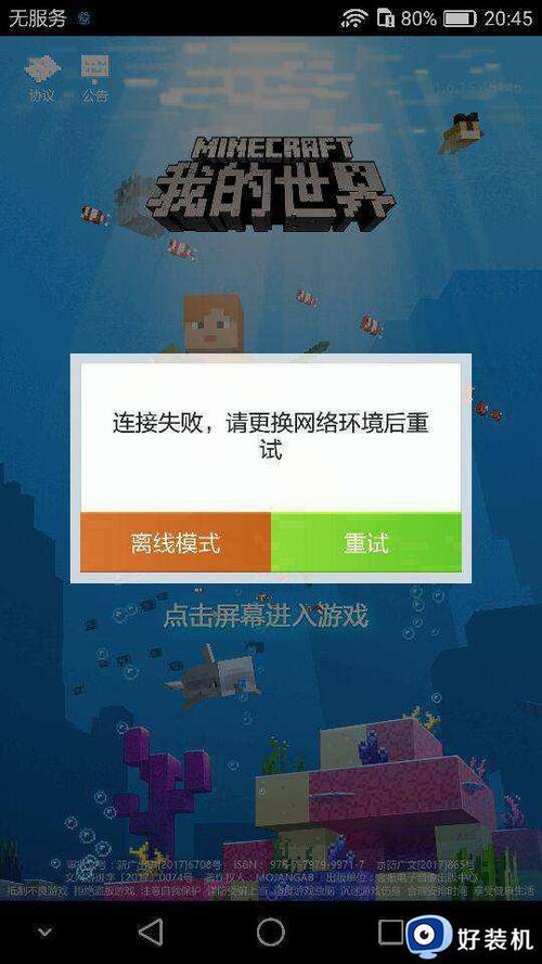 网易我的世界登陆界面进不去缩略图