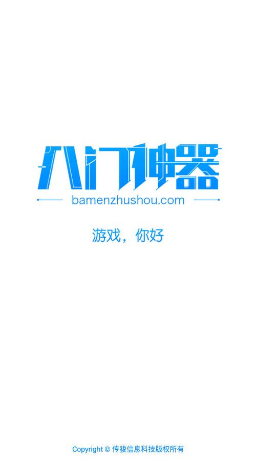 八门神器旧版2.6
