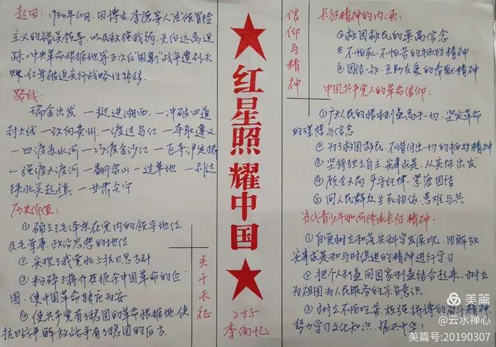 红星照耀中国按照什么顺序写的