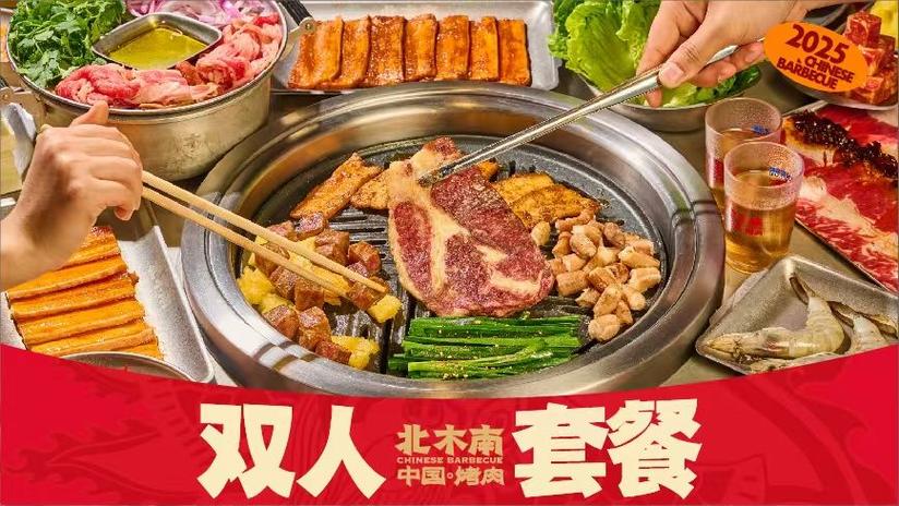 北木南烤肉