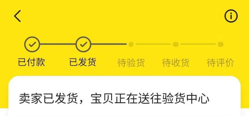 闲鱼申请退货退款步骤游戏截图