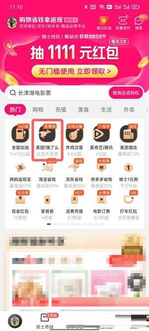 骑士卡饿了么红包在哪截图