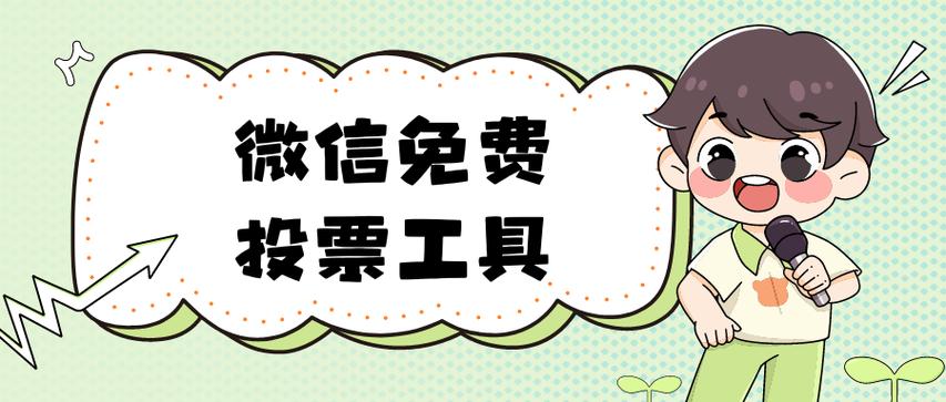 可以放任务的投票平台