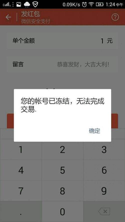 朋友转了2万给我却被冻结了