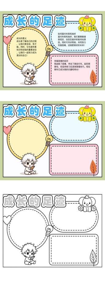 以成长为主题的题目