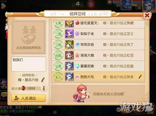 4人结拜名字押韵独特