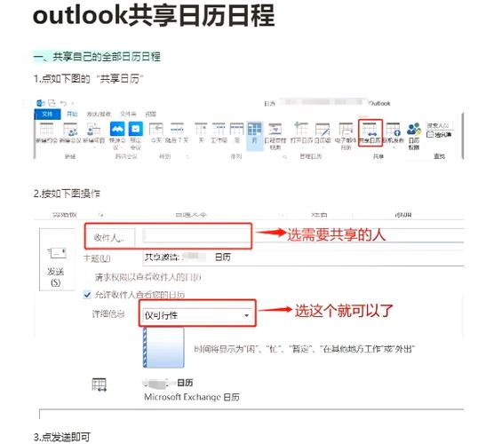 如何导出日历中的日程