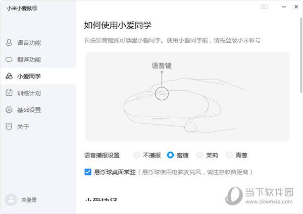 小米小爱鼠标驱动官网下载