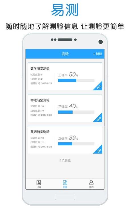 易测app