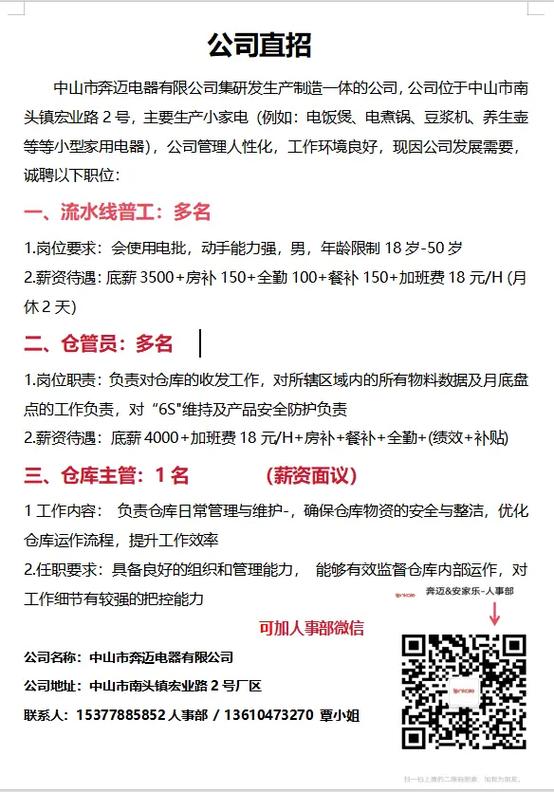 公司直招的招聘网站截图