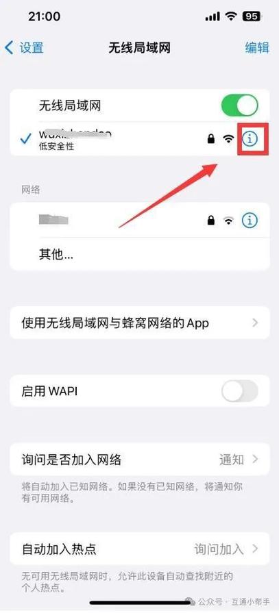 苹果Wi-Fi设置图标