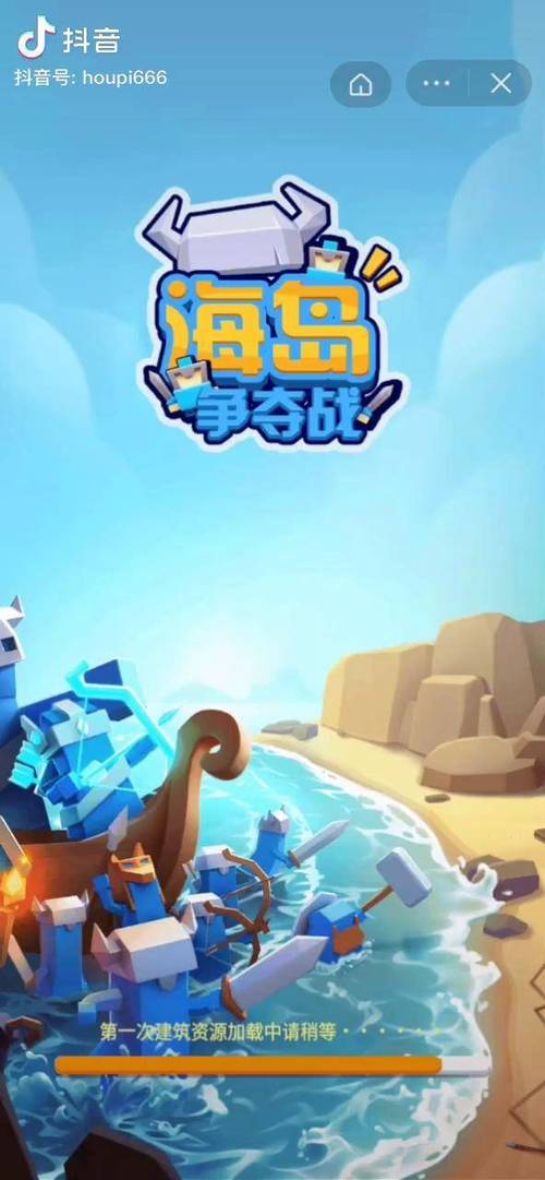 海岛争夺战破解版截图
