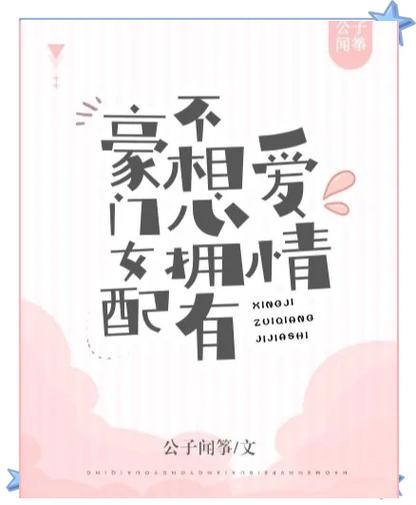 《我家二爷》小说番外