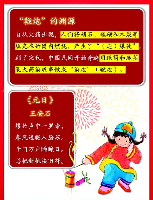 爆竹声中一岁除的全诗截图