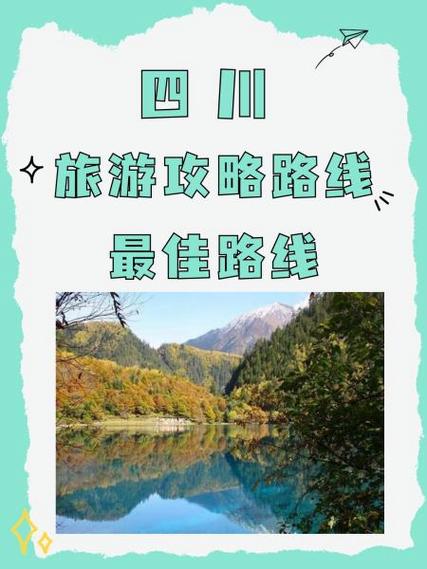 四川自由行最佳路线图标