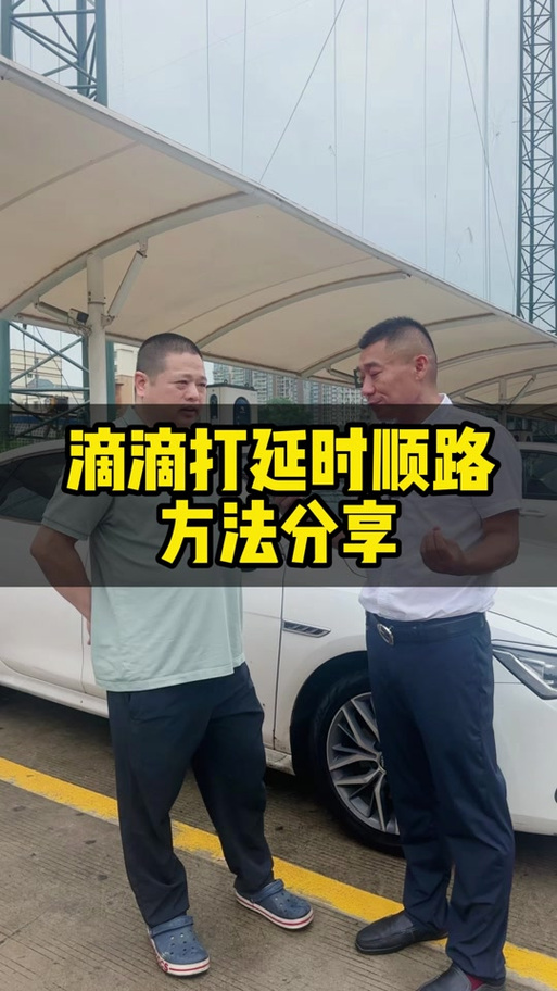 滴滴顺路单怎么设置