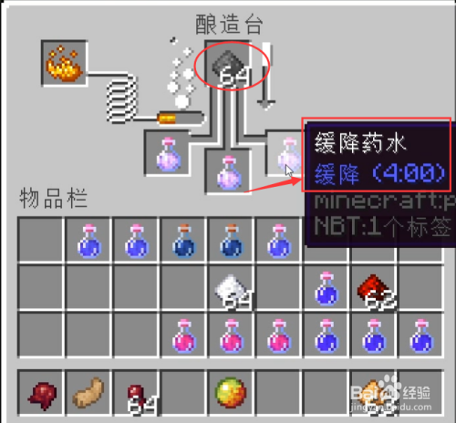我的世界迟缓药水配方截图