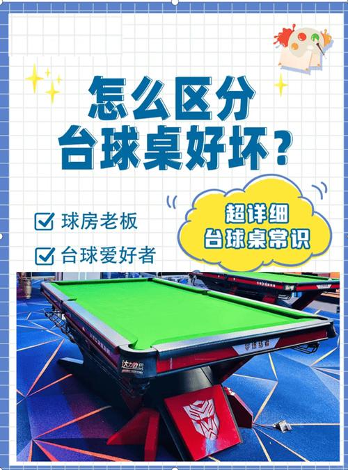 桌球与台球的区别图标