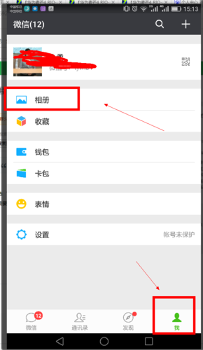 微信相册图片删除步骤图标