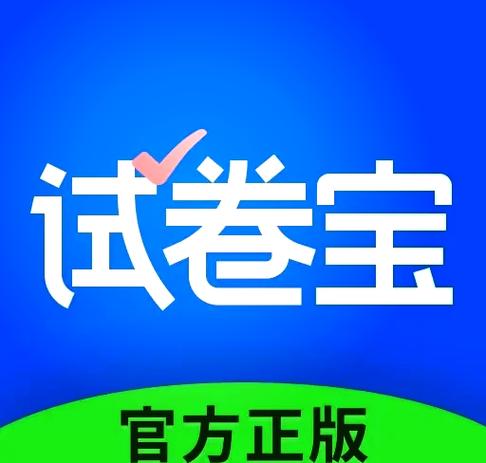 免费找试卷答案的网站缩略图