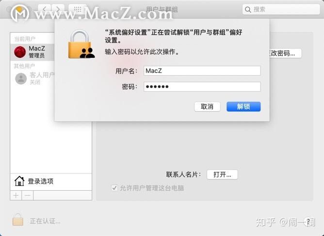 苹果笔记本删除管理员账户