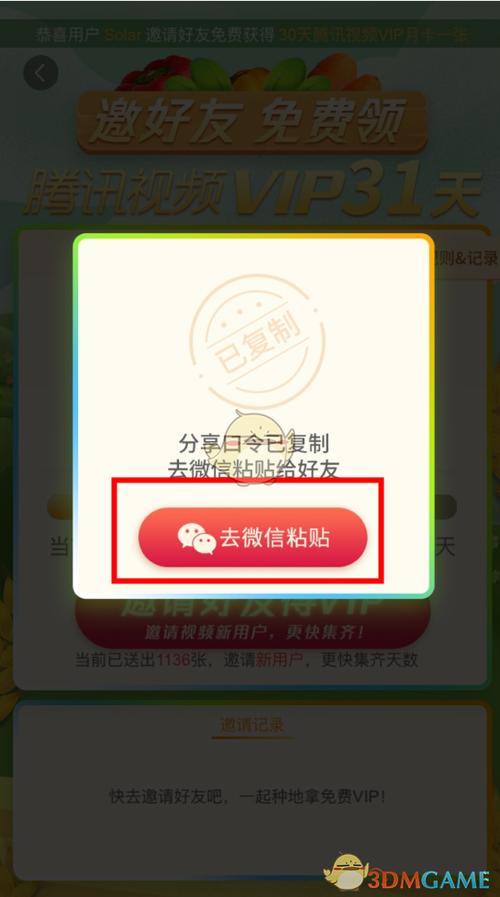 邀请好友助力怎么分享链接