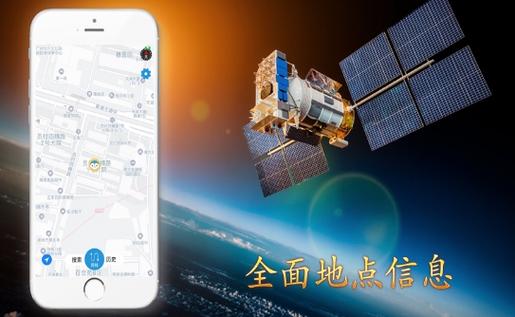 北斗导航app下载免费截图