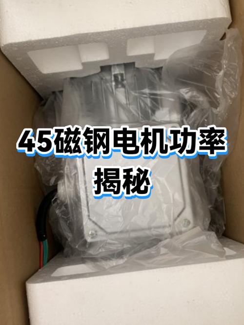 50磁钢比45磁钢费电吗