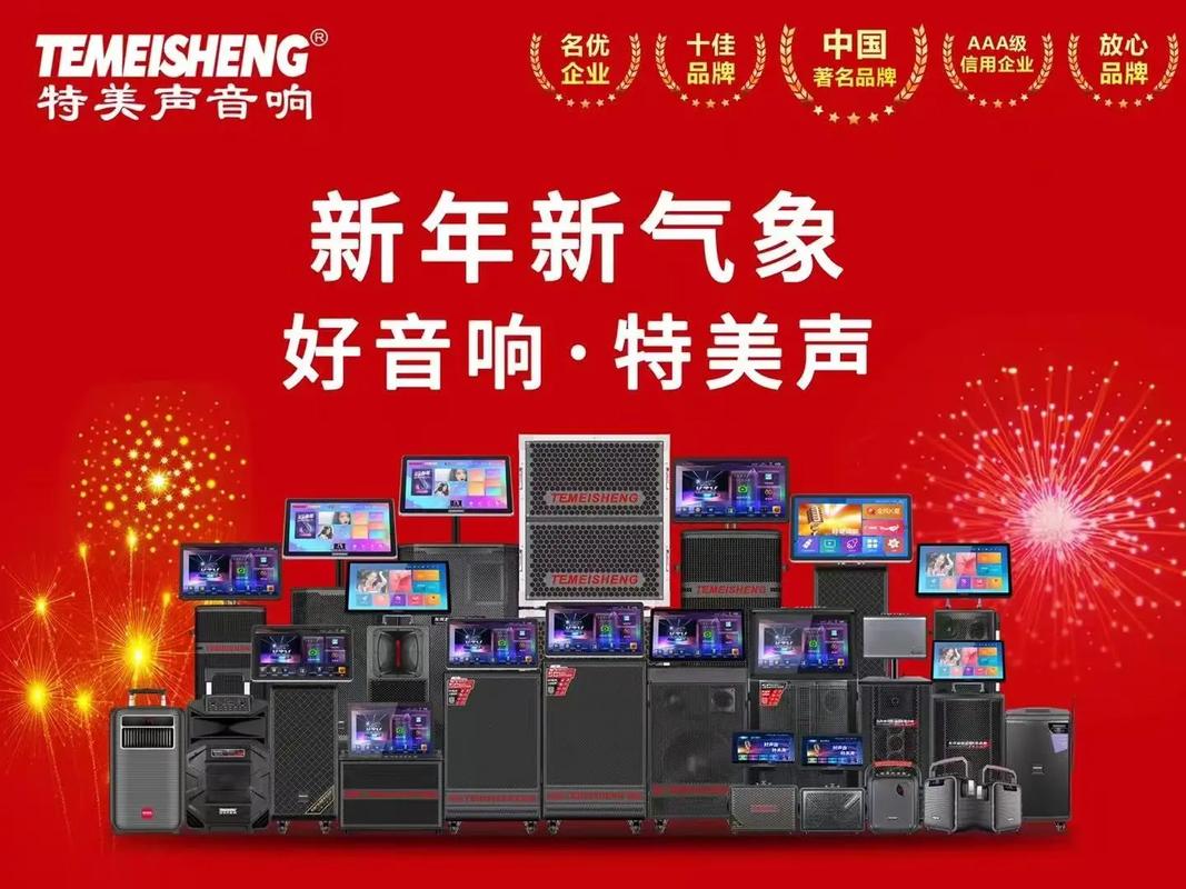 特美声音响怎么调音质好