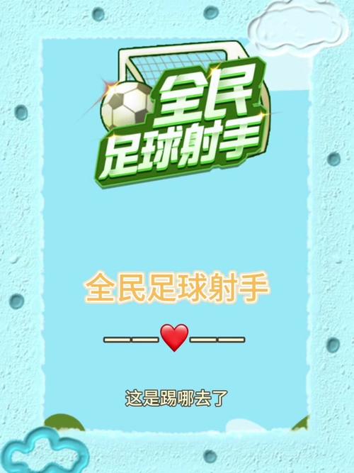 微信全民足球修改器图标