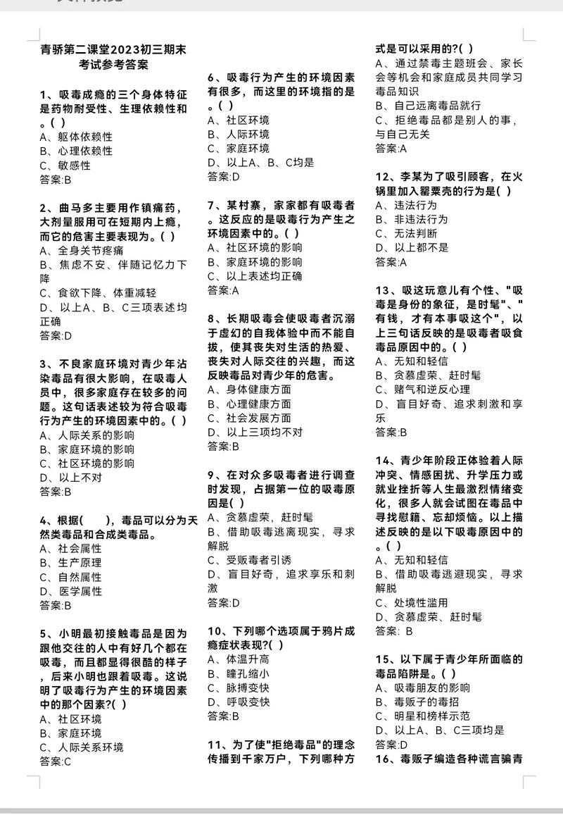2021青骄第二课堂禁毒知识竞赛答案