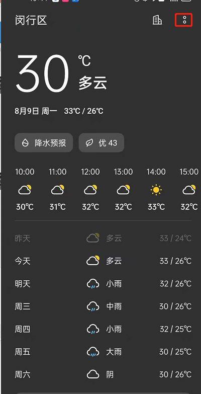 opporeno自带天气是哪个