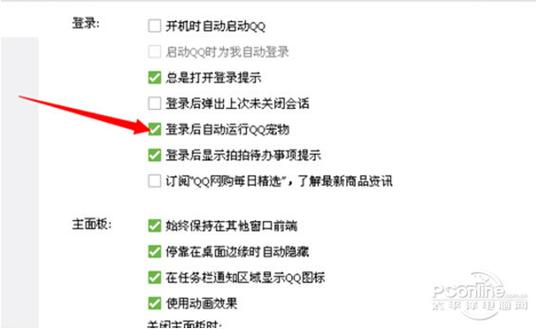 QQ怎么关掉宠物