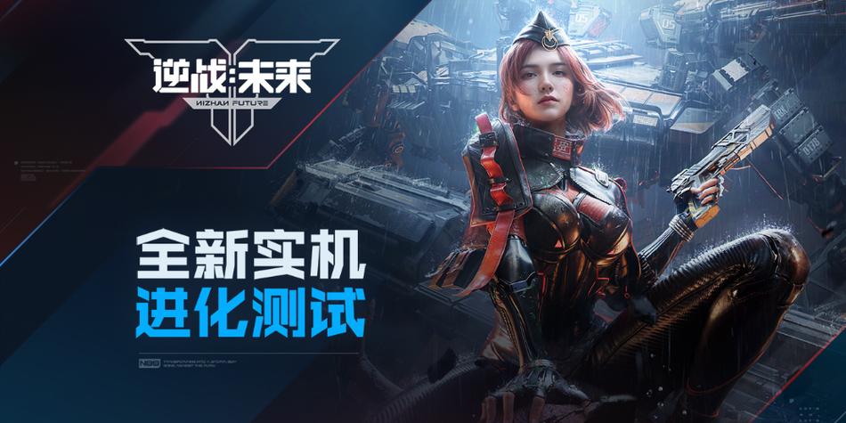 逆战未来官网