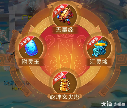 梦幻西游手游须弥海法宝