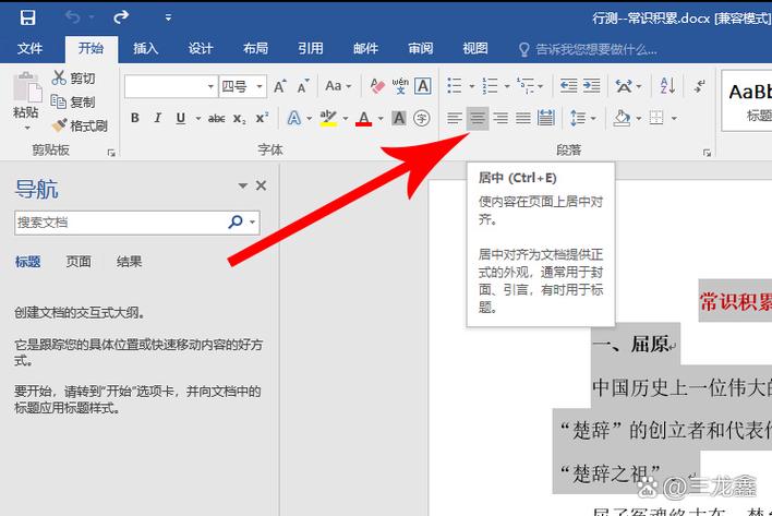 word竖着的字怎么居中
