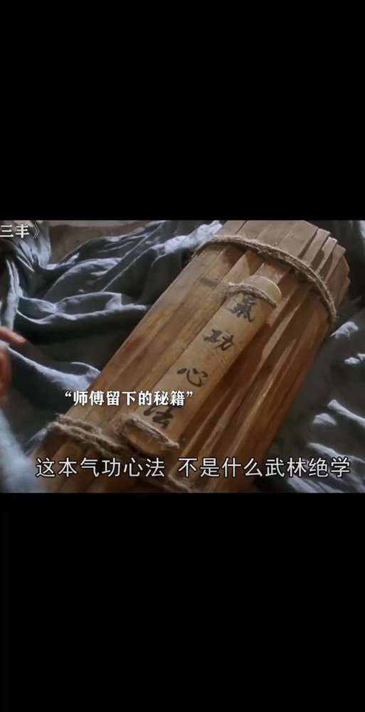 《气功心法》张三丰
