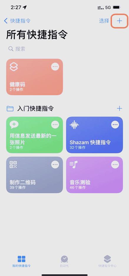 苹果手机一键录音捷径截图