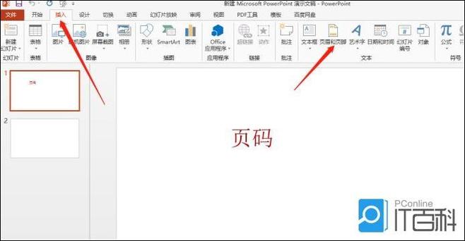 如何给ppt加页码