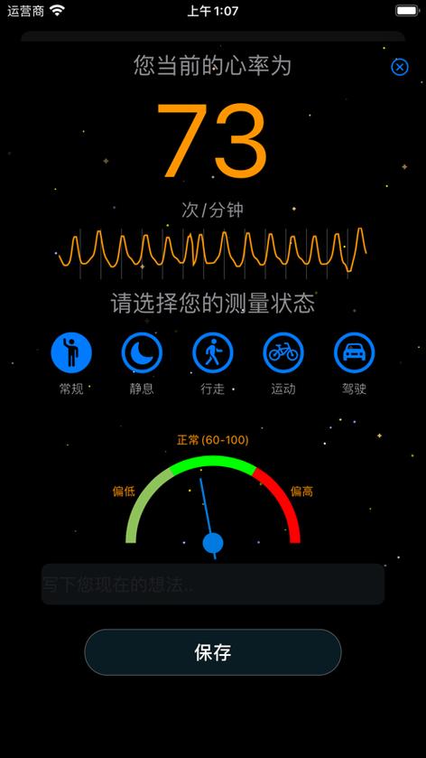 测心率app