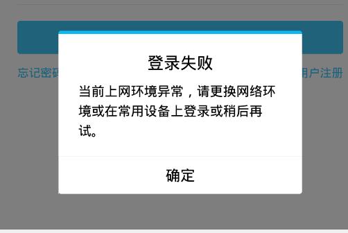 qq上网环境存在异常怎么解除截图