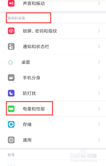 小米手机怎样设置手机插电自动开机